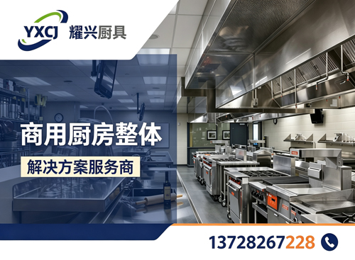 耀兴厨具清远线上分站